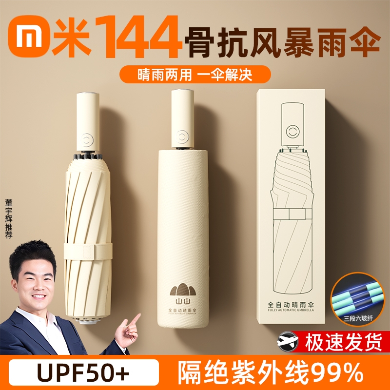 全自动雨伞晴雨两用太阳伞加大加厚男女防晒防紫外遮阳伞轻折叠厚