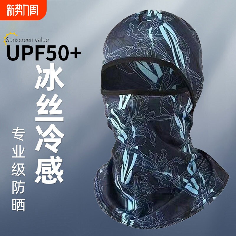 冰丝防晒面罩头套夏季防紫外线男户外骑行全脸透气电动车钓鱼帽子