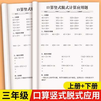 三年级上下册口算题人教版数学计算题每日一练小学3年级专项训练加减乘除法题卡列竖式应用题思维训练同步练习册天天练试卷运算