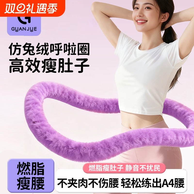 仿兔绒软体呼啦圈女瘦肚子收腹加重辅助减肥不伤腰减小腹弹簧健身