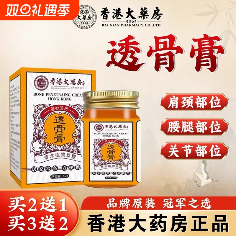 香港大药房透骨膏旗舰店保健膏关节全身通用追风正品透骨草草本