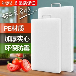 家用食品级PE加厚防滑切菜板抗菌防霉砧板双面用案板厨房占板必备