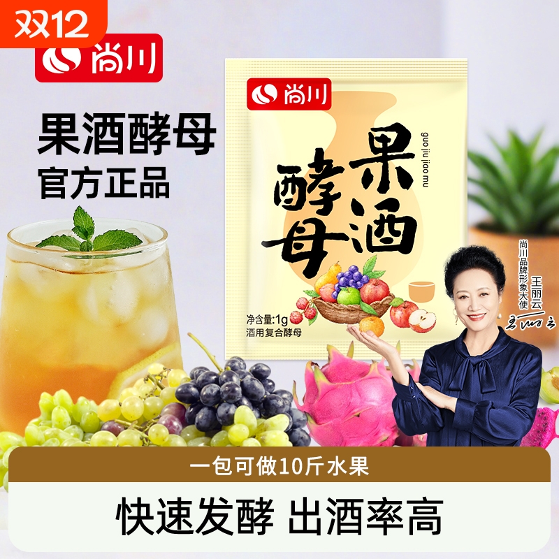 尚川果酒酵母葡萄桔子火龙果青梅自制水果酒专用酵母发酵粉果酒曲