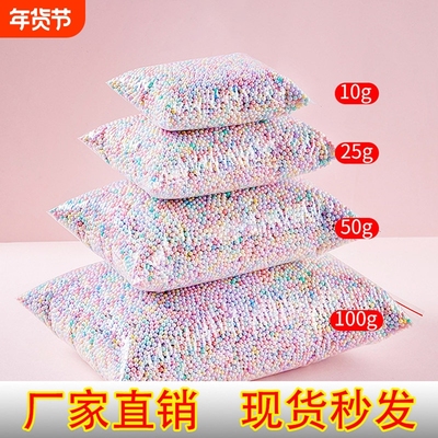 泡沫球礼品盒装饰填充物DIY彩色流星球保丽龙史莱姆小颗粒惊喜