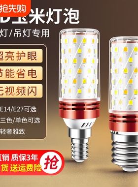 led灯泡E14小螺口E27玉米灯家用照明超亮水晶吊灯三色变光节能灯