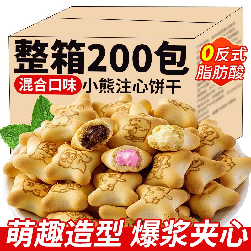 小熊注心饼干儿童零食果酱夹心巧克力单独小包装官方旗舰店正品