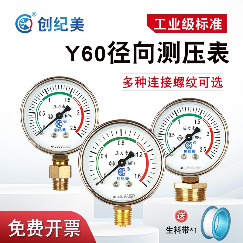 普通压力表水油气Y60径向