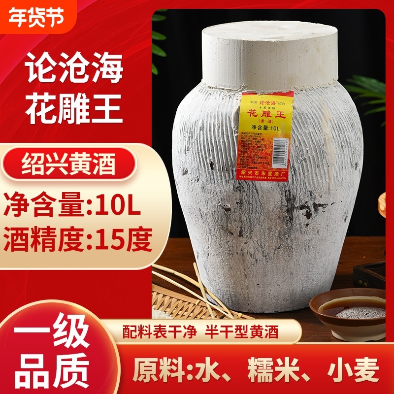 绍兴花雕王黄酒10L超大坛装十五年陈15度绍兴黄酒家庭自饮首选
