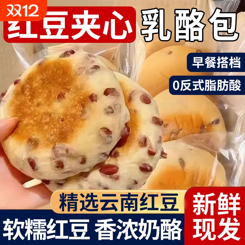 【商超同款】红豆奶酪夹心面包
