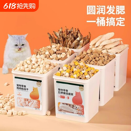 宠物冻干桶鸡肉冻干猫零食五拼蛋黄猫咪冻干鸡小胸鸡肉粒营养食品