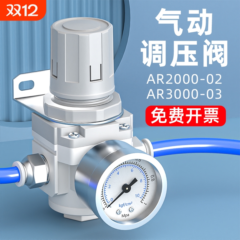 调压阀气压调节阀气体减压阀气动压缩空气空压机控制稳压阀AR2000