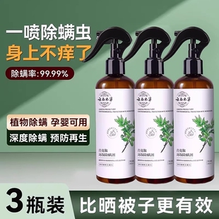 除螨喷雾香氛床上杀菌专用学生宿舍去螨虫神器剂青花椒母婴用被子