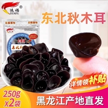东北秋木耳小碗耳500g东北特产干货黑木耳肉厚无根非野生特级
