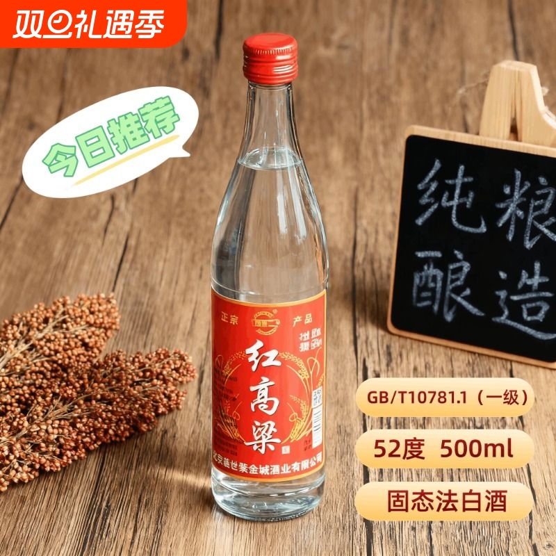 红高粱酒浓香型高度纯粮酿造粮食酒传统高粱白酒瓶装固态发酵52度
