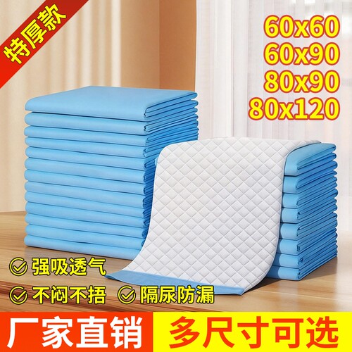 加厚成人护理垫一次性隔尿垫