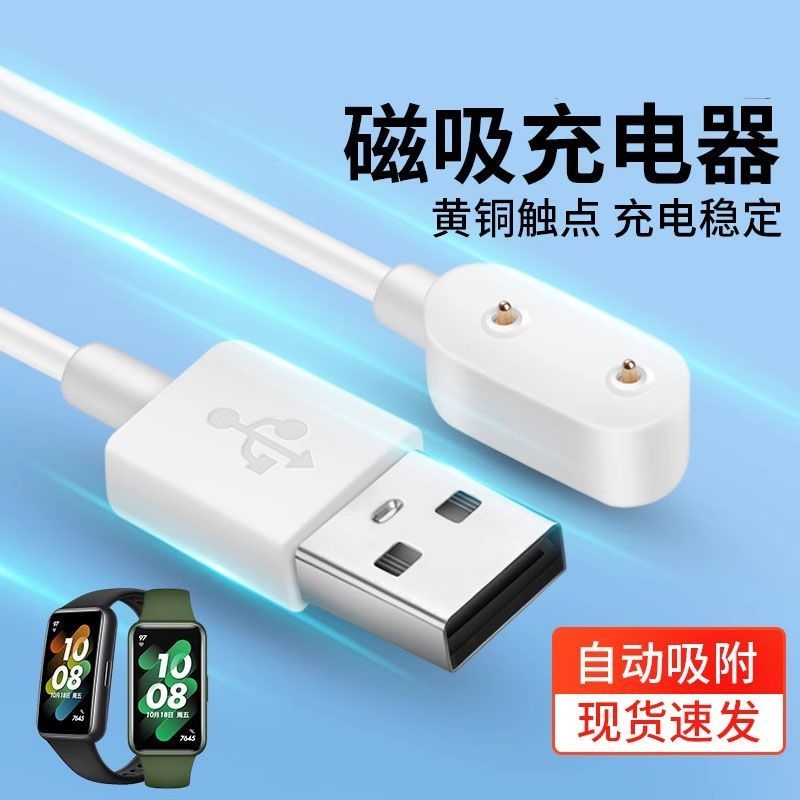 适用华为手环10充电线华为手环9/8/7/6充电器8手表磁吸式底座10官方NFC版数据线表带运动智能充电头配件5正品