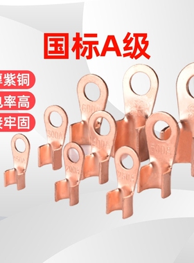 纯紫铜开口鼻ot铜鼻子接头加厚铜线耳接线端子铜线鼻10a20a电缆