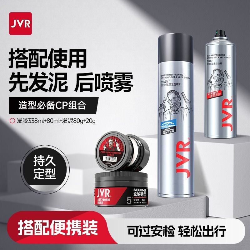 杰威尔快速造型发泥发胶组合图片