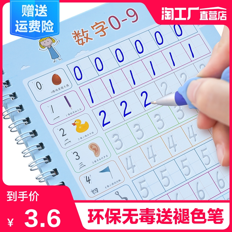 儿童练字帖学前班幼儿园启蒙1-3-6岁初学者凹槽字帖数字描红练字本楷书练习小学生字帖贴宝宝学写字小中班入门反复练习神器1一年级