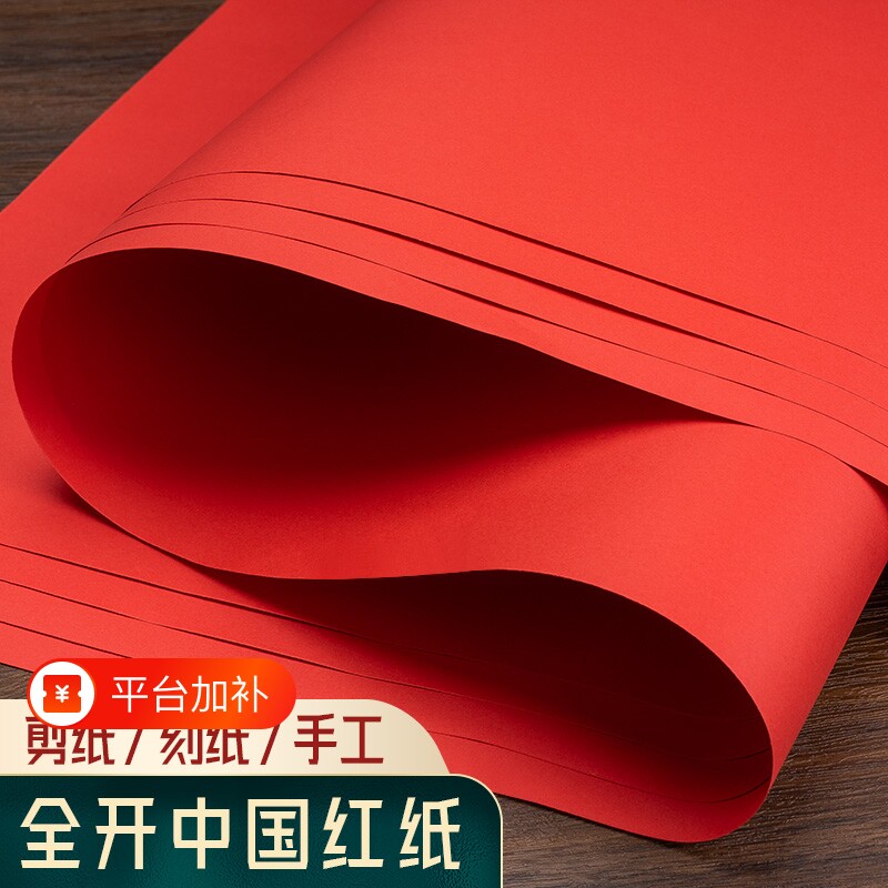 红纸大张新春用品贴纸喜字春联对联纸宣传纸剪纸朱砂双面井盖温馨