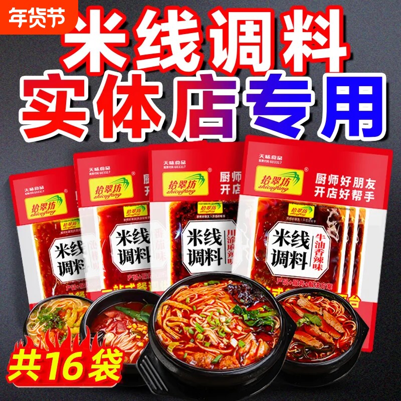 砂锅米线调料专用料包云南过桥米线店麻辣汤料底料酱料小龙虾牛肉