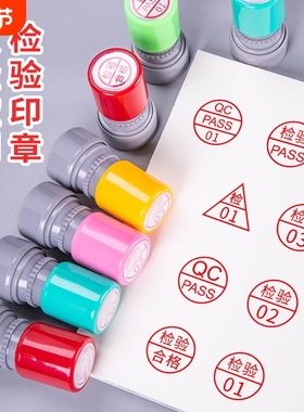 刻章定刻合格章检验质检光敏章QC/PASS姓名数字印章字母工号章小圆章蓝色qc章字母章盖标记编号附件印字实用
