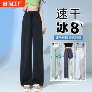 300斤胖mm大码冰丝阔腿裤女夏季薄款高腰显瘦拖地黑色休闲直筒裤
