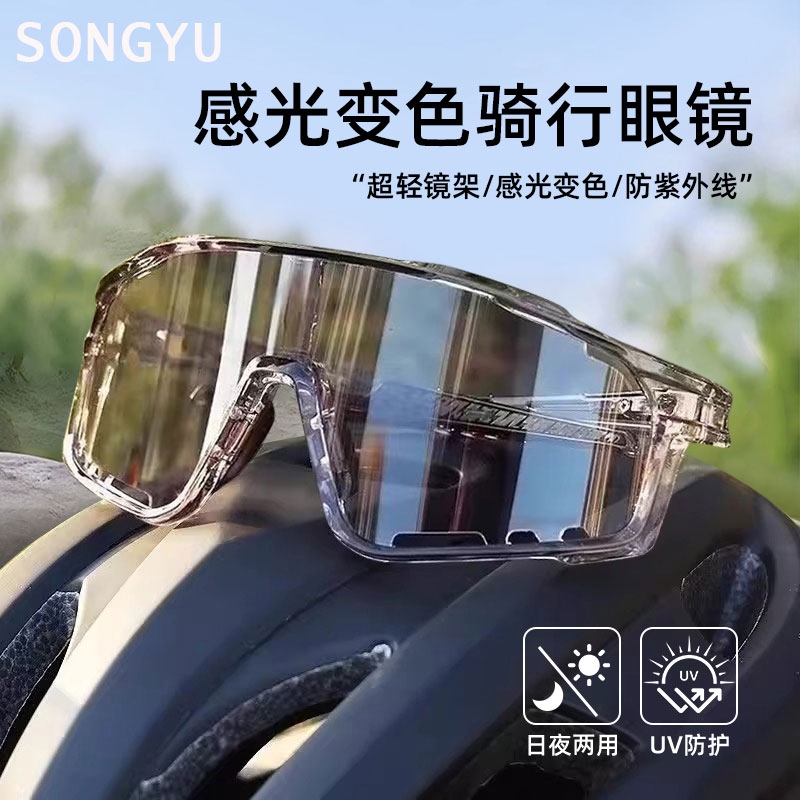 骑行眼镜防风变色户外运动登山徒步日夜两用山地公路自行车护目镜
