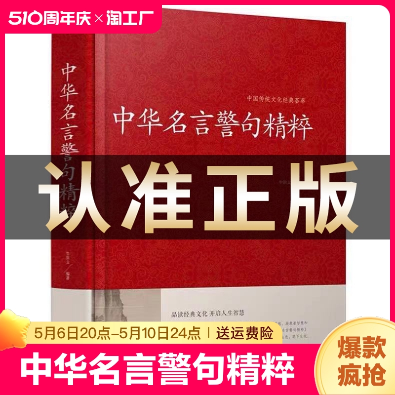 正版中华名言警句精粹名言佳句辞典名人名言名句佳句词典中国经典语录大全全集增广贤文颜氏家训谚语青少年课外阅读国学经典书籍-封面