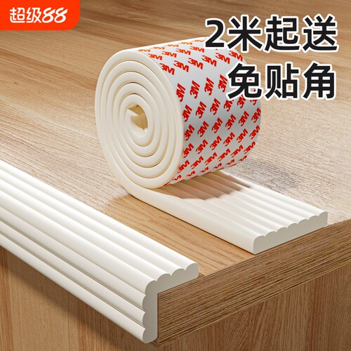 防撞保护条自粘儿童防碰头墙贴软包垫海绵桌边桌角包边墙角环保