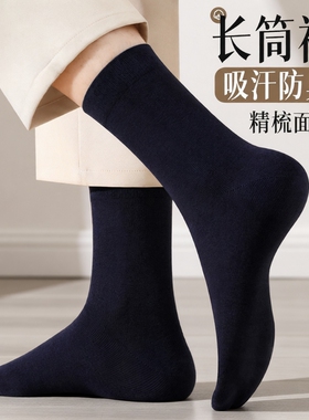经典黑色长袜子男款中筒袜秋冬加厚防臭抗菌长筒男士运动保暖高筒