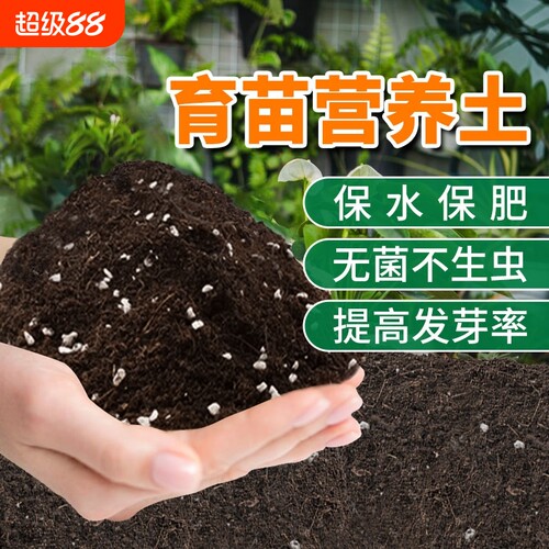 育苗专用营养土专用土育苗基质土