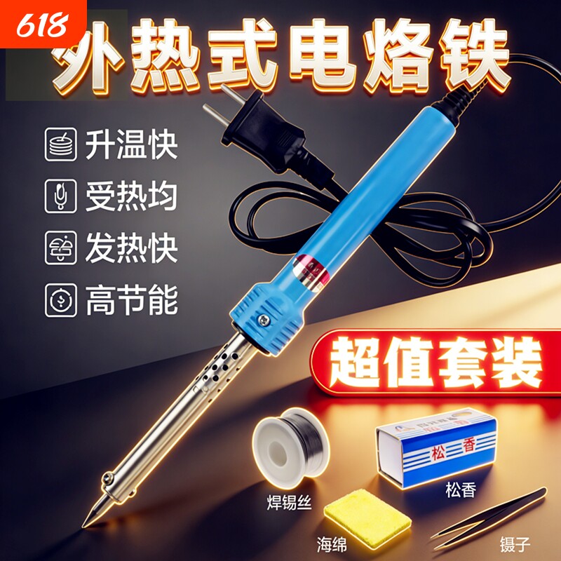 两用款电烙铁焊锡套装家用电焊笔60W打孔切割大功率维修电子工具
