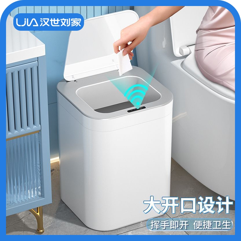 汉世刘家智能垃圾桶2024带盖感应式家用客厅轻奢厕所卫生间全自动