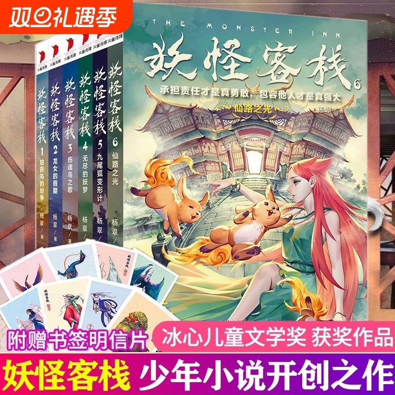 妖怪客栈全套6册任选 杨翠 著 冰心儿童文学奖获奖科幻玄幻小说三