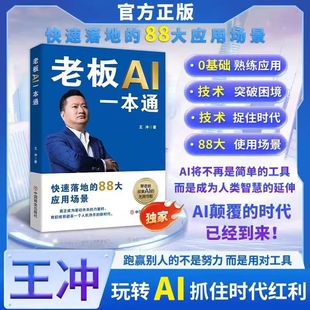 赢可变现 书籍 36种变现盈利模式 72个商业模式 新书首发 老板AI一本通王冲新书deepseek实战教学应用视频课老板要学会