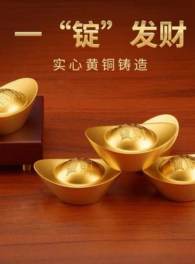 实心沙金元宝铜摆件黄铜道具金条财神客厅聚宝盆装饰开业礼品朋友
