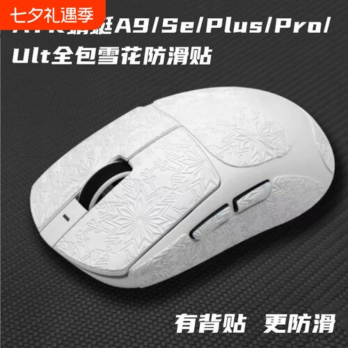 ATK蜻蜓A9防滑贴吸汗防滑雪花纹