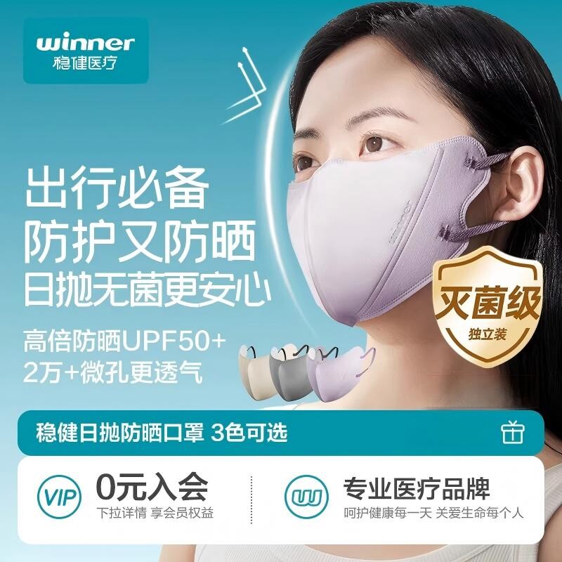 稳健日抛防晒口罩女高颜值防紫外线护眼角夏季遮阳透气3d立体新款