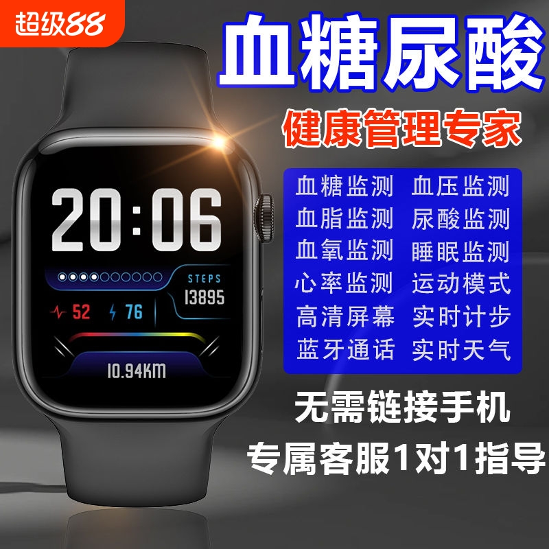 智能无创血糖手表高精度