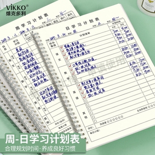 维克多利自律打卡计划本暑假寒假学习计划表小学生计划本每日计划记事本初中生日程本周计划表打卡记录本