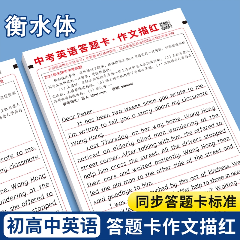 中考英语满分作文衡水体初中