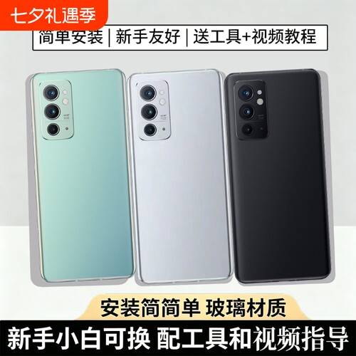 适用于一加9RT玻璃后盖电池盖