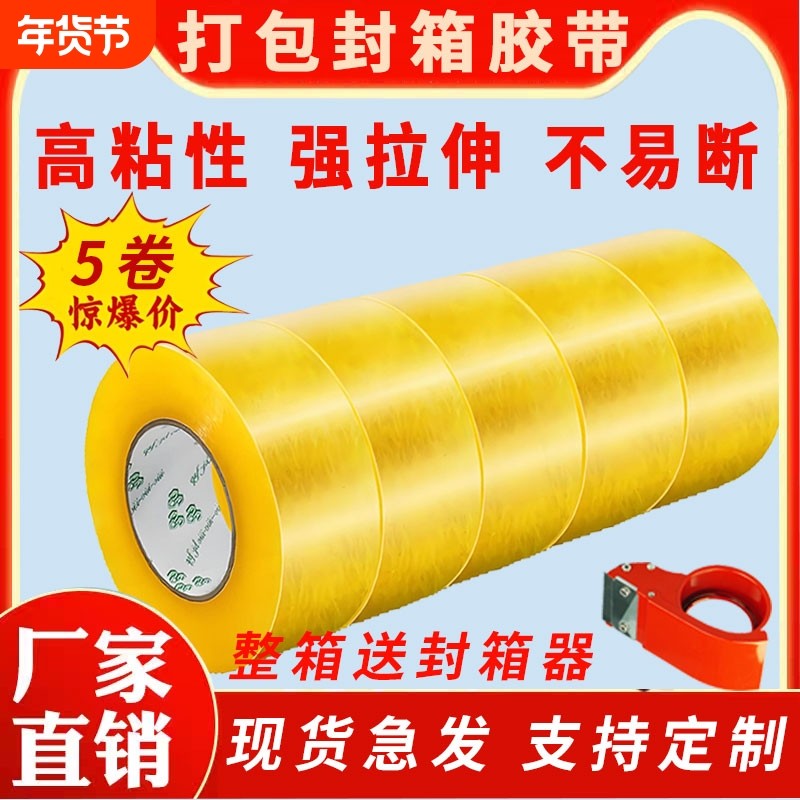 45mm透明胶带大卷加厚高粘快递打包专用封箱胶带纸55mm宽胶纸批发