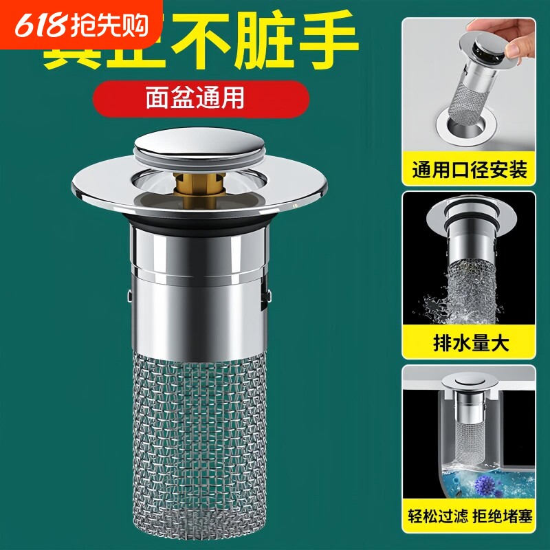 防虫防臭防堵洗手池过滤网通用型洗脸盆漏水塞洗面盆弹跳芯下水器
