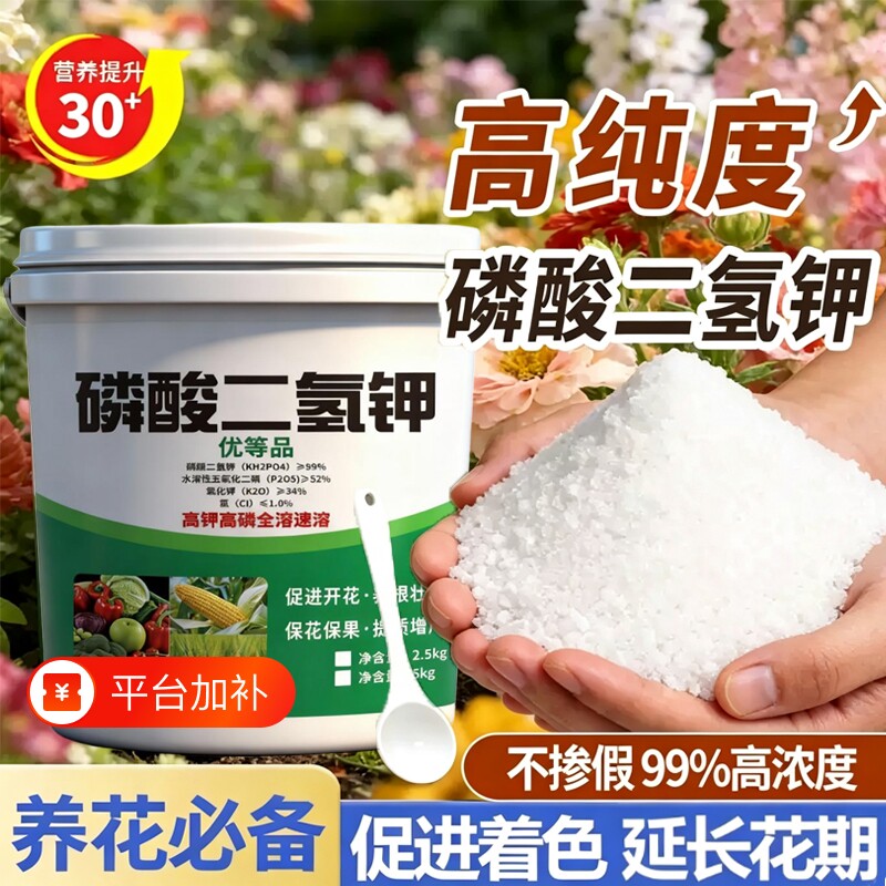 磷酸二氢钾肥料通用叶面肥果树专用花肥料农用玉米磷钾肥批发厂家