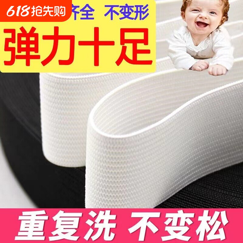 松紧带高弹力耐用宽细裤脚裤腰裤子扁婴儿皮筋白色袖口固定弹性