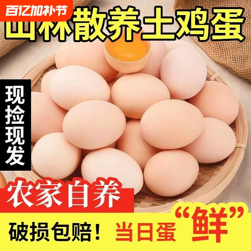农家谷物蛋新鲜散养土鸡蛋柴鸡蛋笨鸡蛋鲜鸡蛋月子营养蛋45-55g