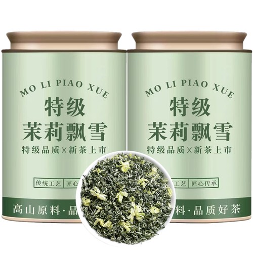 福到我家茉莉花茶浓香型飘雪