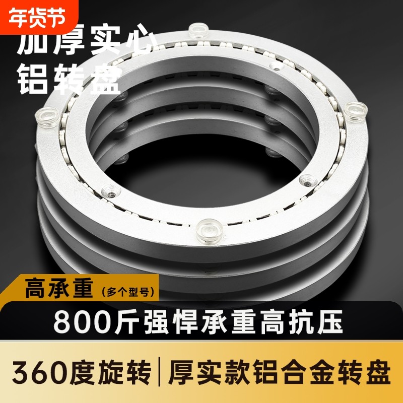 餐桌转盘底座家用铝合金转芯消音大理石实木圆桌玻璃桌子旋转轴承